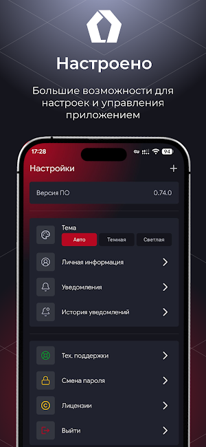 Waviot Home Screenshot 2