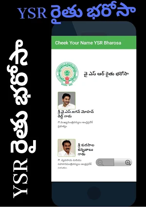 Ysr Raithu Bharosa Scheme || New || AP Screenshot 2