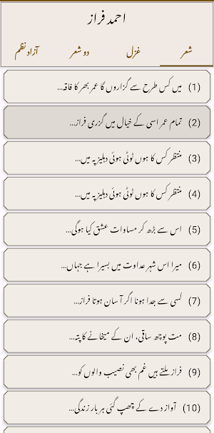Urdu Poetry Offline - Shayari Screenshot 3