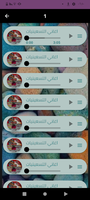 أجمل أغاني التسعينيات بدون نت Screenshot 1