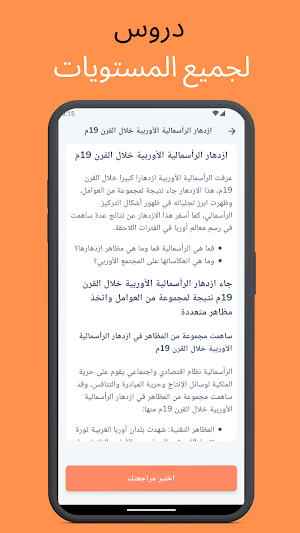 ابتدائي إعدادي ثانوي Screenshot 1