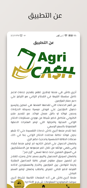 AgriCash - أجري كاش Screenshot 1