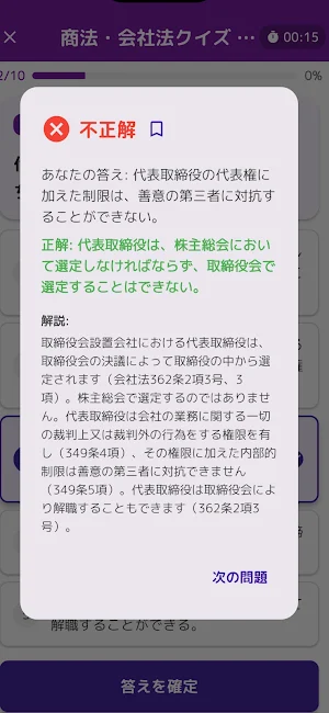 行政書士コンプリートマスター2026解説付き Screenshot 3
