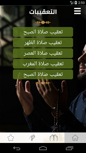 أوقات البصرة Screenshot 2