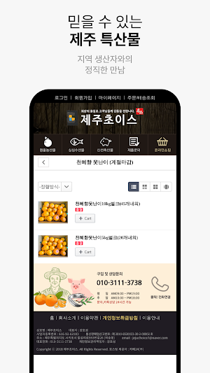 Jeju Choice Screenshot 3