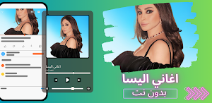 اغاني اليسا 2026 بدون نت Screenshot 0
