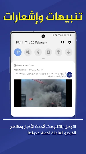 Alassimapress - العاصمة بريس Screenshot 3