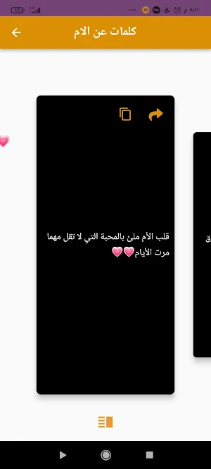 عبارات صادقةللأم Screenshot 3