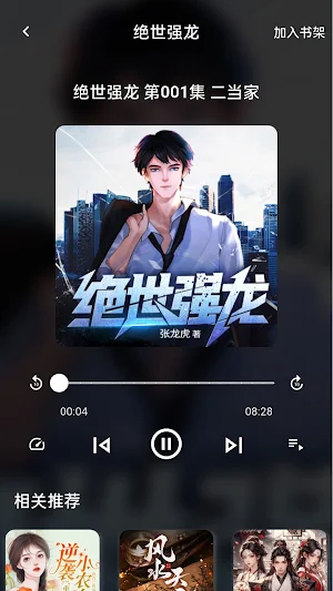 番茄小说畅听 海量有声小说在线听书懒人必备 Screenshot 0