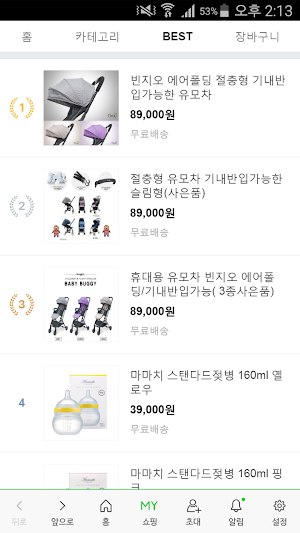 누리베베 Screenshot 1