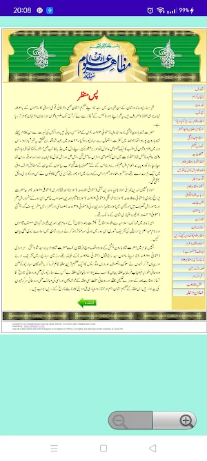 Madrasa Mazahir ul uloom Screenshot 2