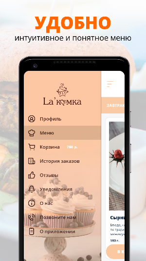 Лакомка - доставка еды Screenshot 1