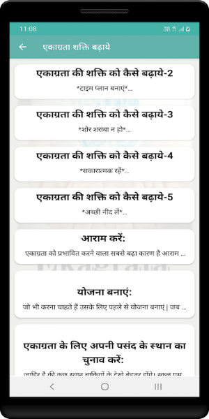 एकाग्रता शक्ति बढ़ाये Screenshot 0