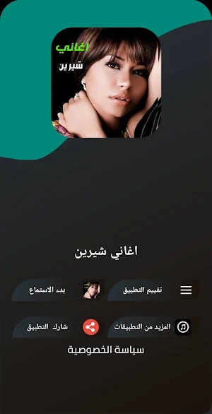 اغاني شيرين القديمة | بدون نت Screenshot 3