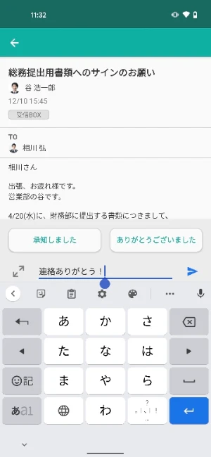 NI Collabo Mail Screenshot 2