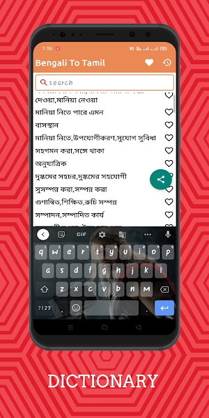 Bengali To Tamil Dictionary Of Screenshot 1
