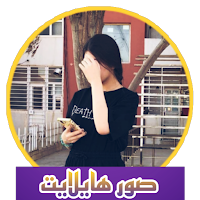 هاي لايت ، ترتيب حساب الانستا