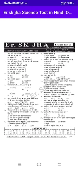 RRB NTPC, Group D, Alp ||Science Test by sk jha Screenshot 3