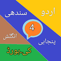 Sindhi-Urdu-Punjabi-Keyboard 4