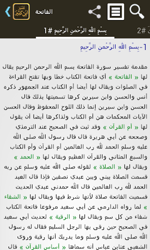 تفسير القرآن لابن كثير Screenshot 0