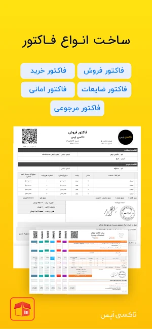 کالابان:فاکتورانبارفروش آنلاین Screenshot 2
