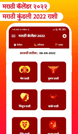 Marathi Calendar 2022 - मराठी Screenshot 1