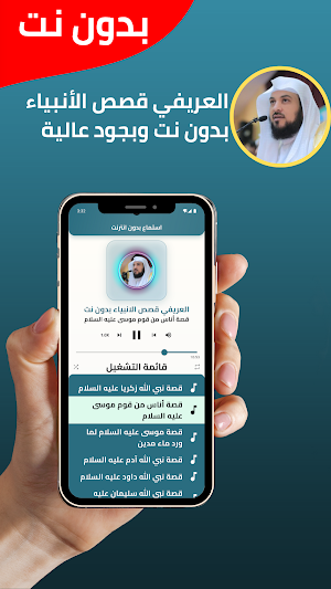 العريفي قصص الانبياء بدون نت Screenshot 1