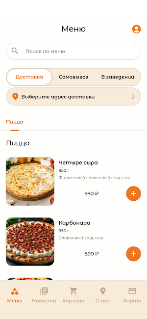 Наша пицца | Доставка Screenshot 0