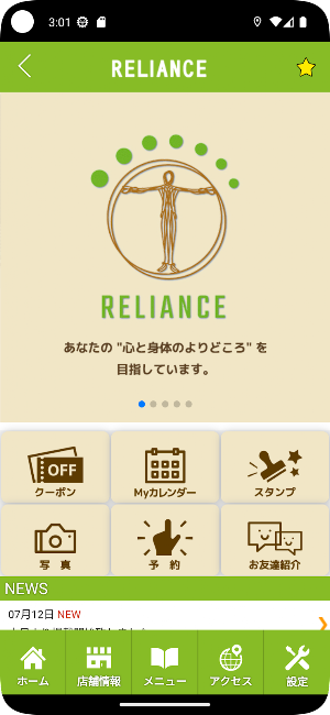 RELIANCE　公式アプリ Screenshot 1