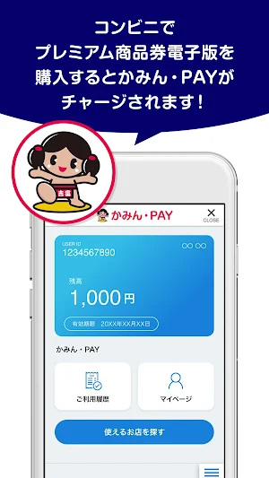 かみん・PAY公式アプリ Screenshot 2