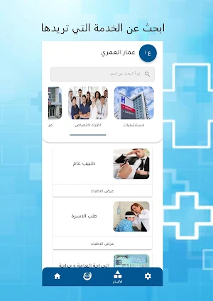 Shifacom - شفاكم Screenshot 2