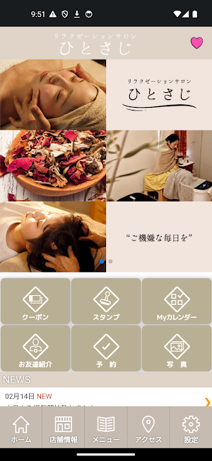 リラクゼーションサロンひとさじ Screenshot 1