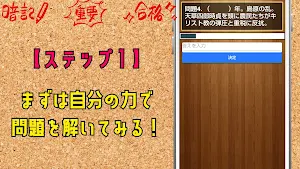 日本史勉強ゴロ合わせで簡単暗記！中学・高校社会入試対策アプリ Screenshot 1