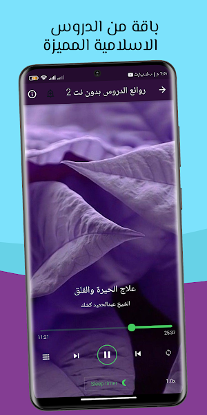اجمل خطب الشيخ كشك بدون نت Screenshot 2