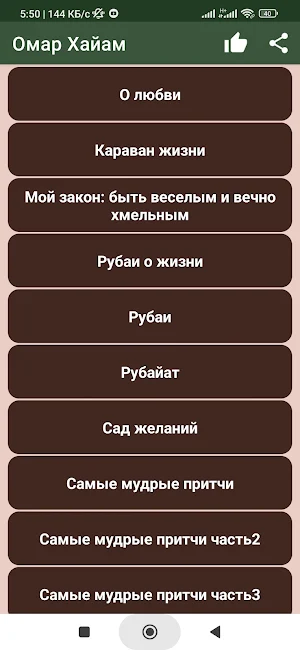 Стихи Востока Screenshot 2