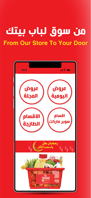 Sameh Mall App Screenshot 2
