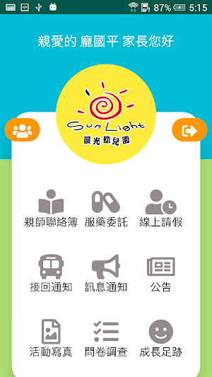 晨光文教機構 Screenshot 2