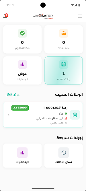 Taxi Al Mosafer Driver Screenshot 1