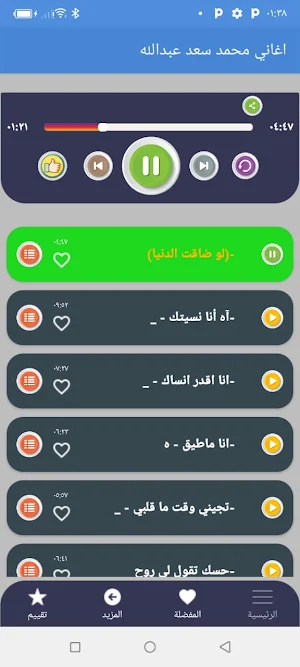 اغاني محمد سعد عبدالله بدون نت Screenshot 2