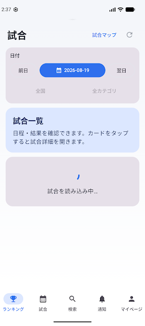 球歴.com Screenshot 1