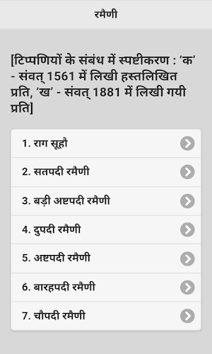कबीर ग्रंथावली Screenshot 3