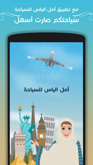 امل الياس للسياحة Screenshot 0