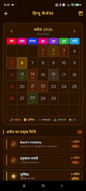 Hindu Calendar Screenshot 1
