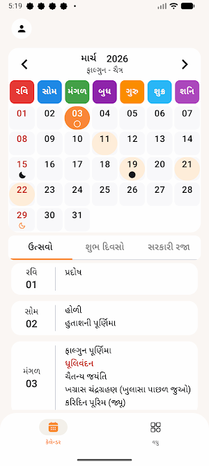 Gujrati Calendar 2026 -Panjika Screenshot 2