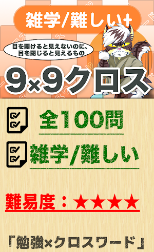 9マス×9マス さらに難しいクロスワード 無料印刷OK! 暇 Screenshot 0