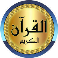 sheikh mohaisany Quran offline