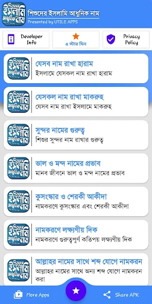 শিশুদের ইসলামিক আধুনিক নাম ও অর্থ Screenshot 2