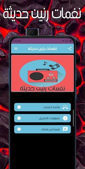 نغمات رنين حديثة Screenshot 0