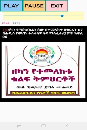 ዘካን የተመለከቱ ቁልፍ ትምህርቶች Screenshot 3