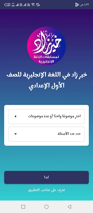 خير زاد إنجليزي أولى إعدادي Screenshot 1